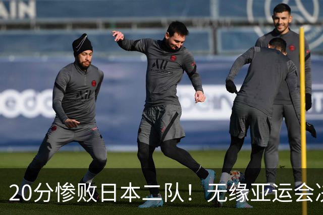 20分惨败日本二队！无缘亚运会决赛，中国男篮的时代彻底结束了？
